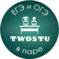 Курсы TwoStu - Онлайн курсы ЕГЭ и ОГЭ в паре (Ярославль)
